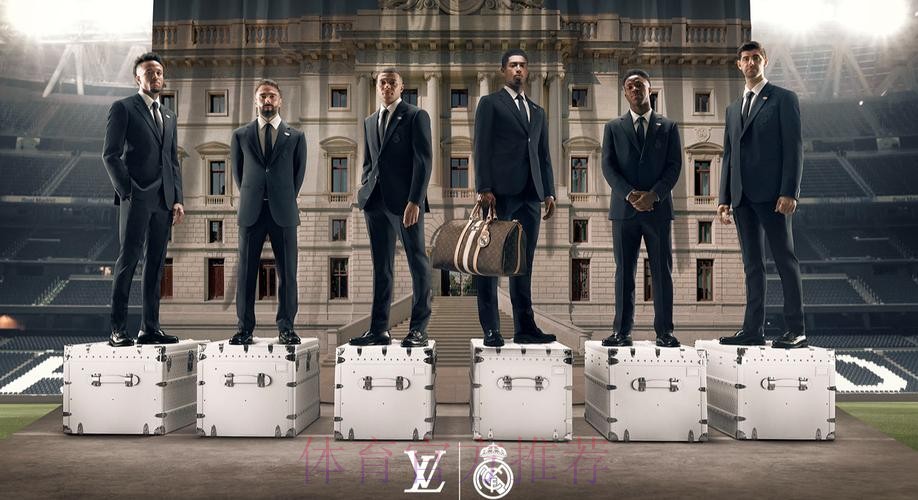 专家：LV与皇马合同每年赞助费700万欧元