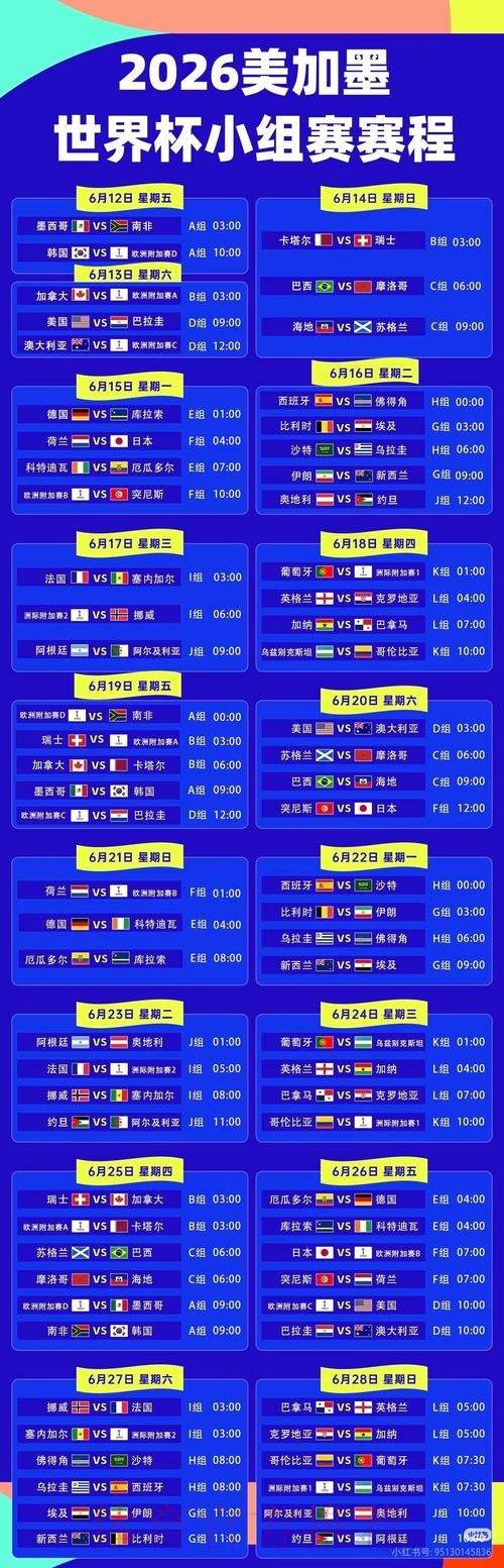 2026世界杯直播入口最新